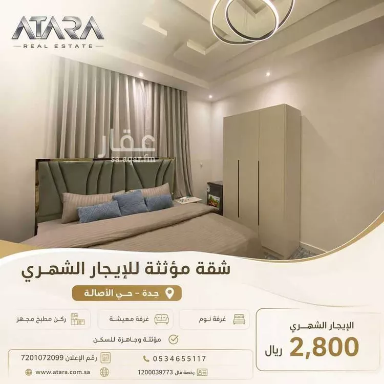 Apartment for Rent in Jeddah Al Asalah