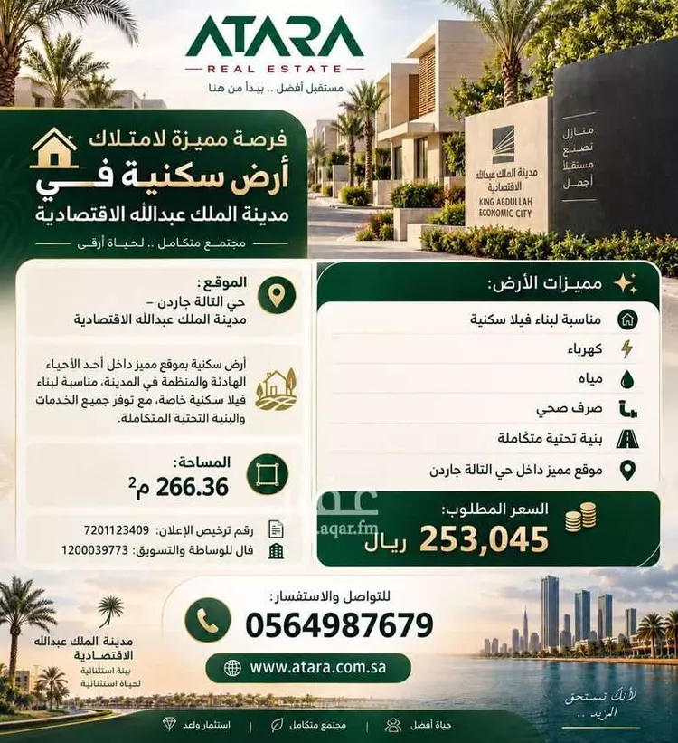 Land for Sale in King Abdullah Economic City ِAl Murooj