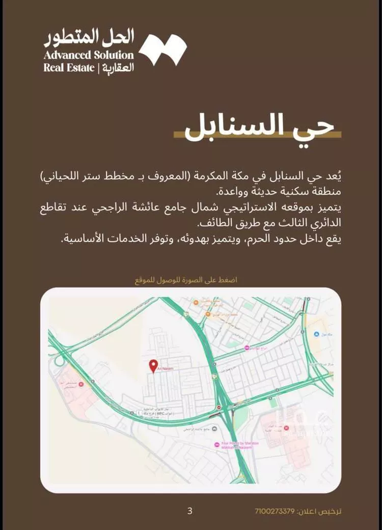 Building for Sale in Mecca An Nasim صورة 4