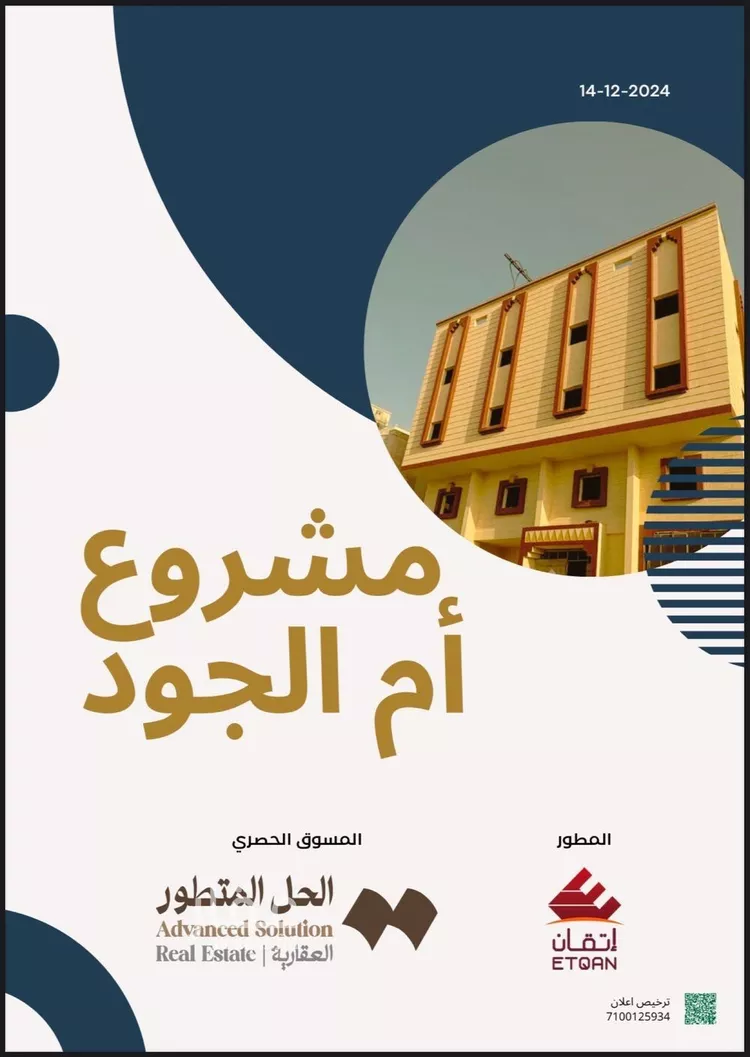 عمارة للبيع في شارع شارع رشدان الجهني رضي الله عنه, حي أم الجود, مدينة مكه المكرمه, منطقة مكة المكرمة