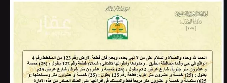 أرض للبيع في شارع وهب الجمحي ، حي وقادا ، العقيق ، العقيق