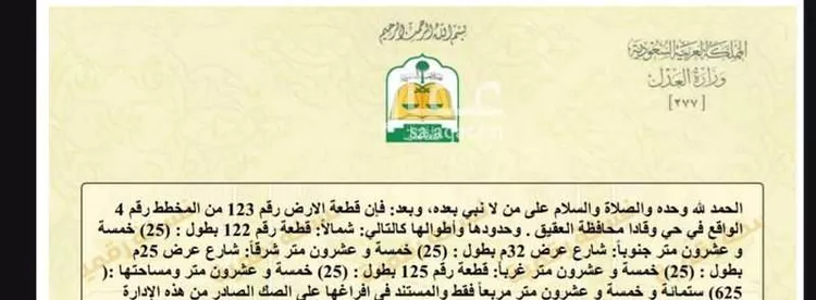 أرض للبيع في شارع وهب الجمحي ، حي وقادا ، العقيق ، العقيق