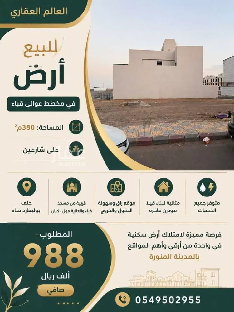 أرض للبيع في شارع رافع ابن سعد الانصاري, حي السد, مدينة المدينة المنورة, منطقة المدينة المنورة