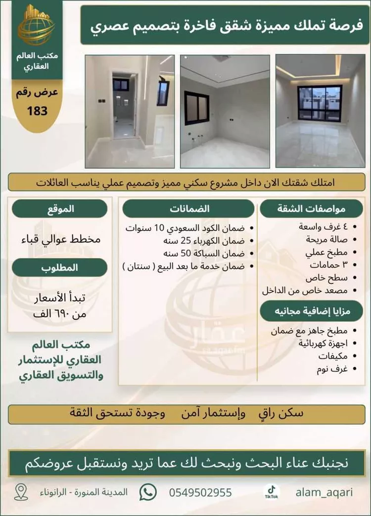 شقة للبيع في شارع يحيىى بن مسعود الزرقي, حي شوران, مدينة المدينة المنورة, منطقة المدينة المنورة