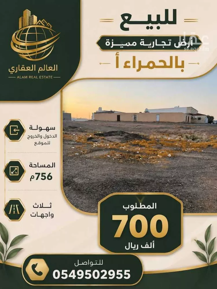 أرض للبيع في شارع اسماعيل بن الحسن السنجبستي, حي الحساء, مدينة المدينة المنورة, منطقة المدينة المنورة