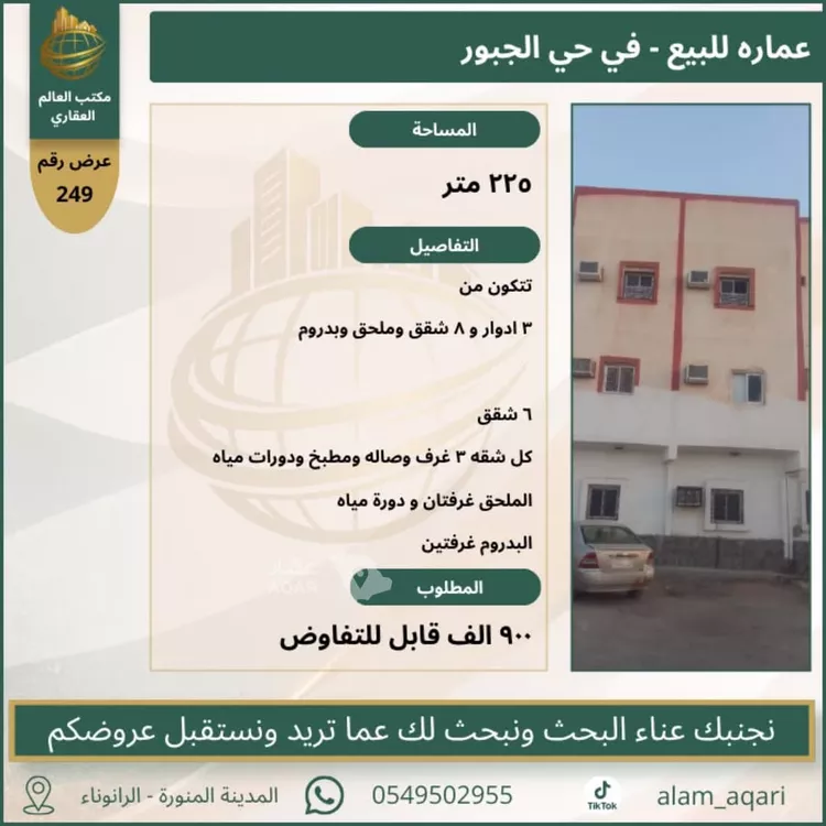 عمارة للبيع في شارع خباب ابن المنذر, حي المغيسلة, مدينة المدينة المنورة, منطقة المدينة المنورة