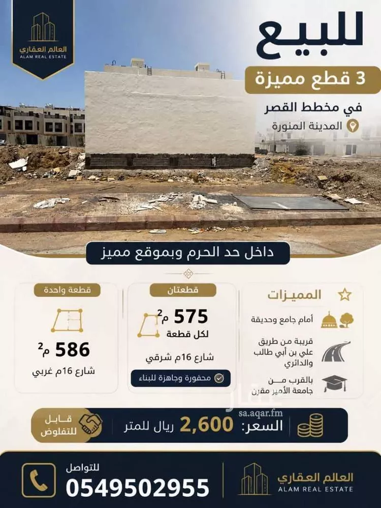 Land for Sale in Medina Mudhainib