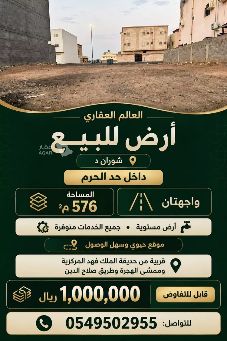 أرض للبيع في شارع شعبل بن احمد التميمي, حي شوران, مدينة المدينة المنورة, منطقة المدينة المنورة