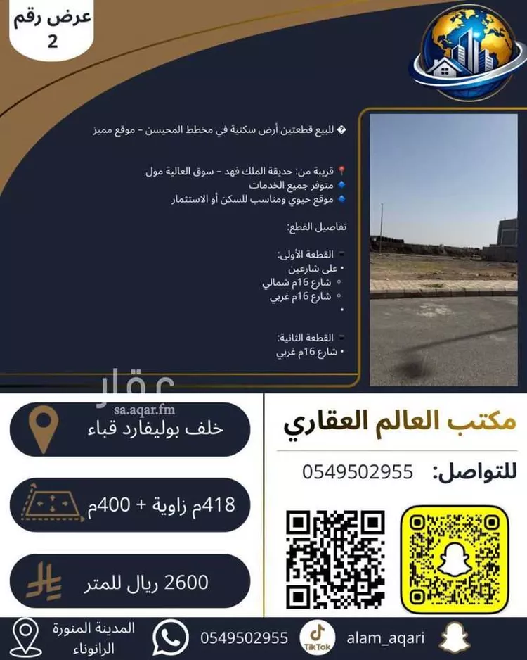 أرض للبيع في شارع عبدالوهاب ابن شاة, حي السد, مدينة المدينة المنورة, منطقة المدينة المنورة صورة 2