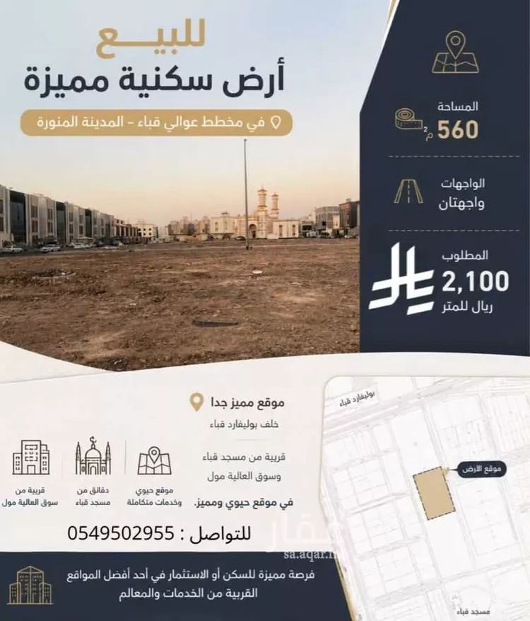 Land for Sale in Medina Shuran