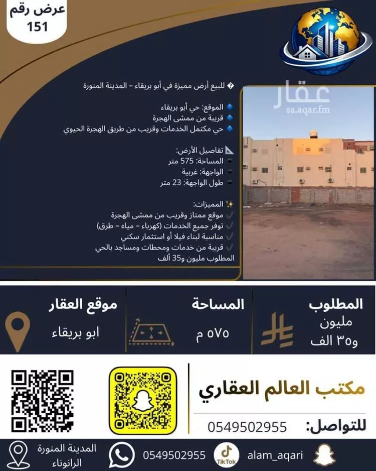 أرض للبيع في شارع عبد العزيز بن حيان, حي أبوبريقاء, مدينة المدينة المنورة, منطقة المدينة المنورة