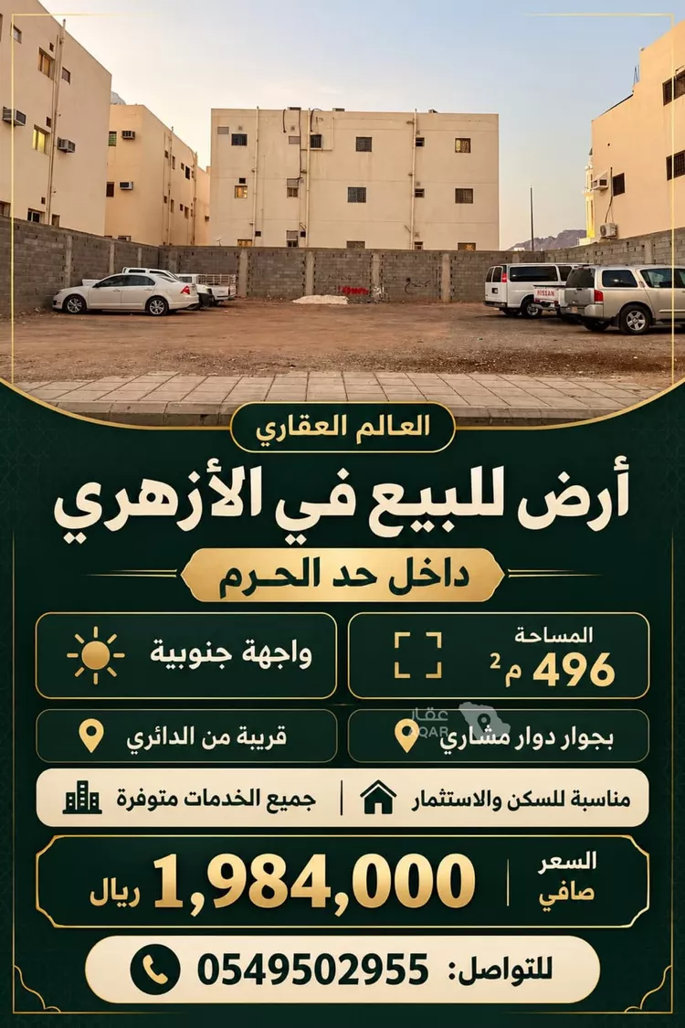 أرض للبيع في شارع سعيد الرشاشى, حي العيون, مدينة المدينة المنورة, منطقة المدينة المنورة