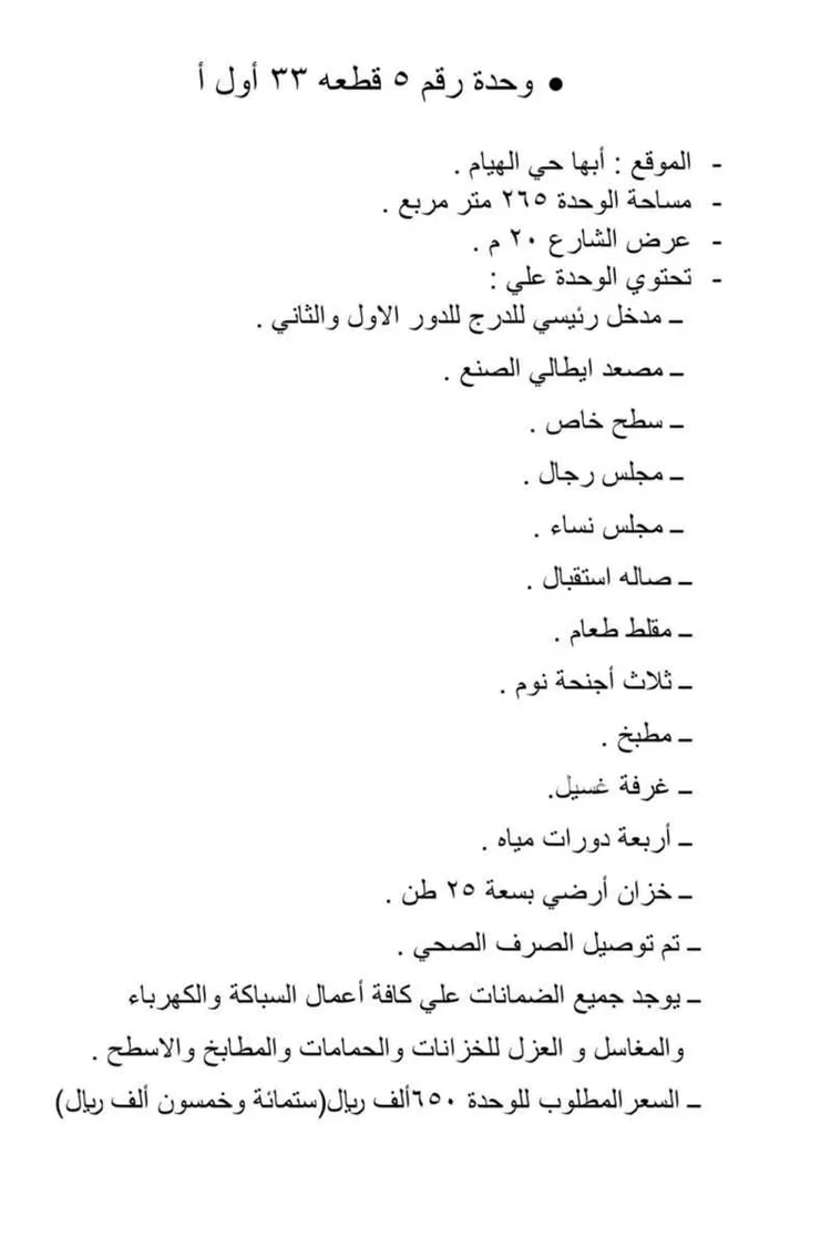 Apartment for Sale in Abha Guraiger 24