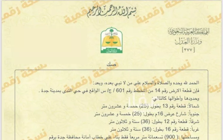 أرض للبيع في شارع الندى, حي الندى, مدينة جدة, منطقة مكة المكرمة