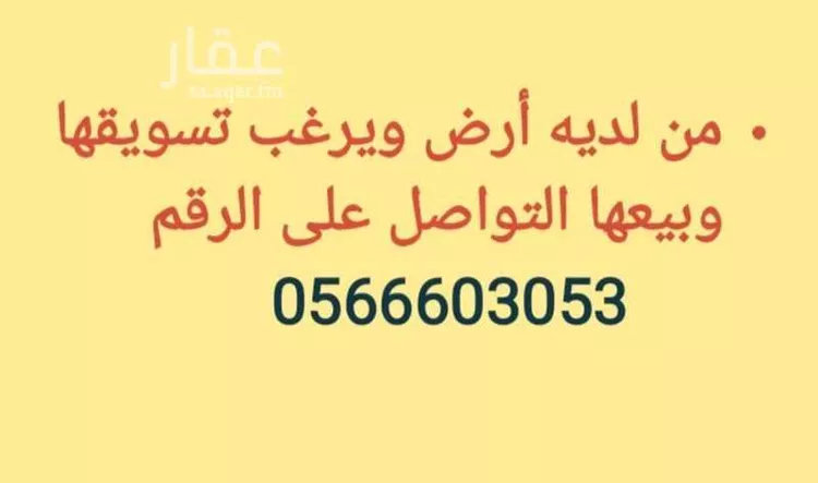 Land for Sale in Ahad Rufaidah Al Aziziyah 7