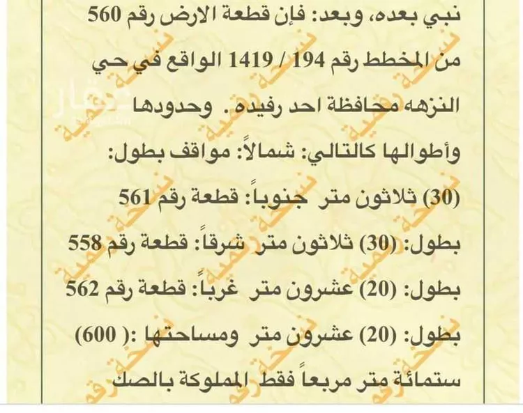 أرض للبيع في شارع النزهة 1 32, حي النزهة 1, مدينة أحد رفيدة, منطقة عسير 6