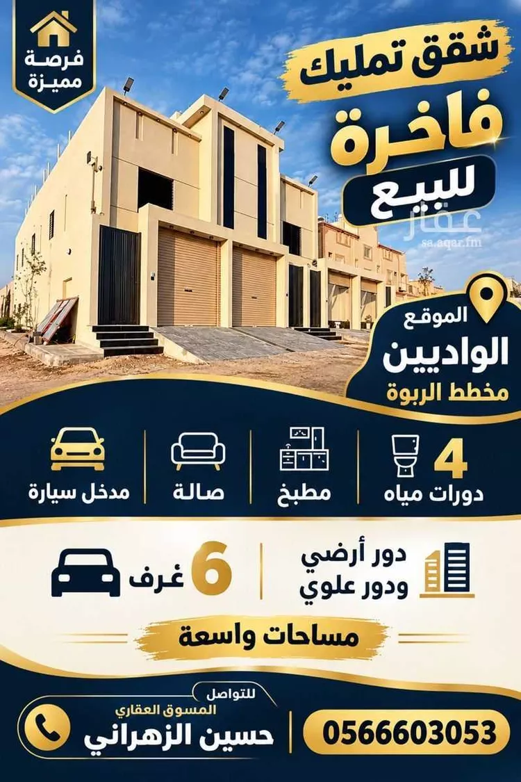 Apartment for Sale in Ahad Rufaidah Al Aziziyah
