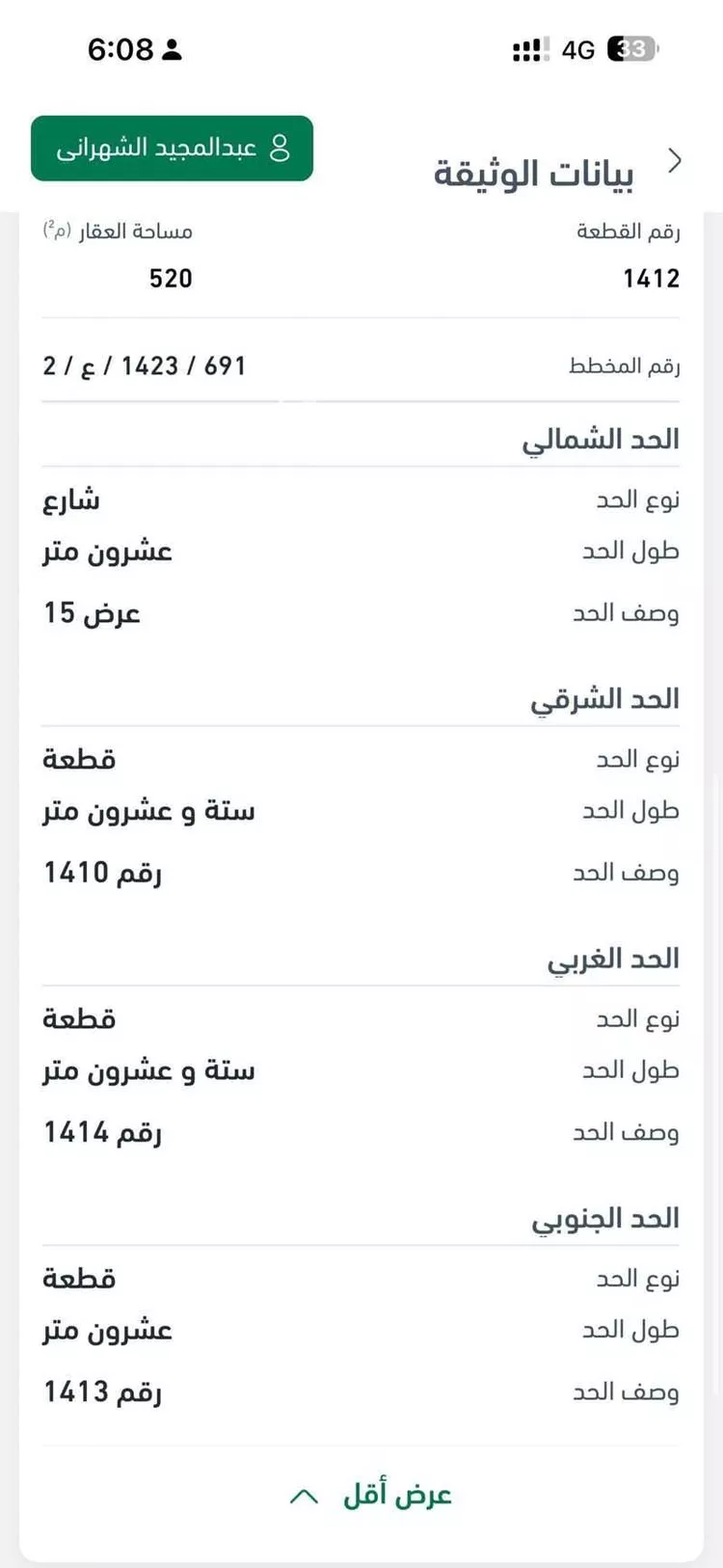 أرض للبيع في شارع شمال خميس مشيط, حي الجزيرة, مدينة خميس مشيط, منطقة عسير صورة 2