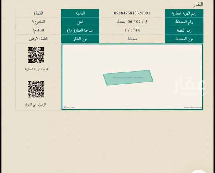 Land for Sale in Al Qunfudhah Al Khalidiyah