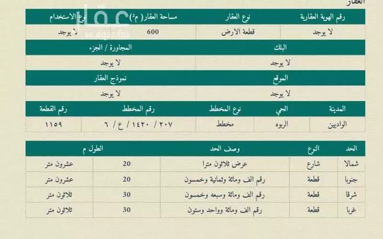 أرض للبيع في شارع الاقيشر, حي العنود, مدينة أحد رفيدة - الواديين, منطقة عسير صورة 2