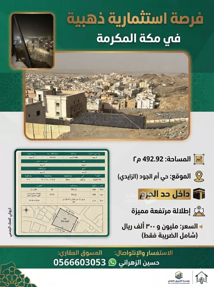 أرض للبيع في شارع حسين عبدالقادر الجزائري, حي أم الجود, مدينة مكة المكرمة, منطقة مكة المكرمة