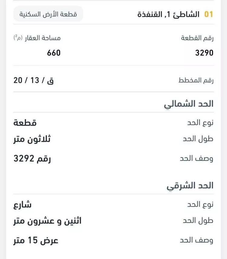 أرض للبيع في شارع الشاطي, حي الشاطئ 2, مدينة القنفذة, منطقة مكة المكرمة صورة 2