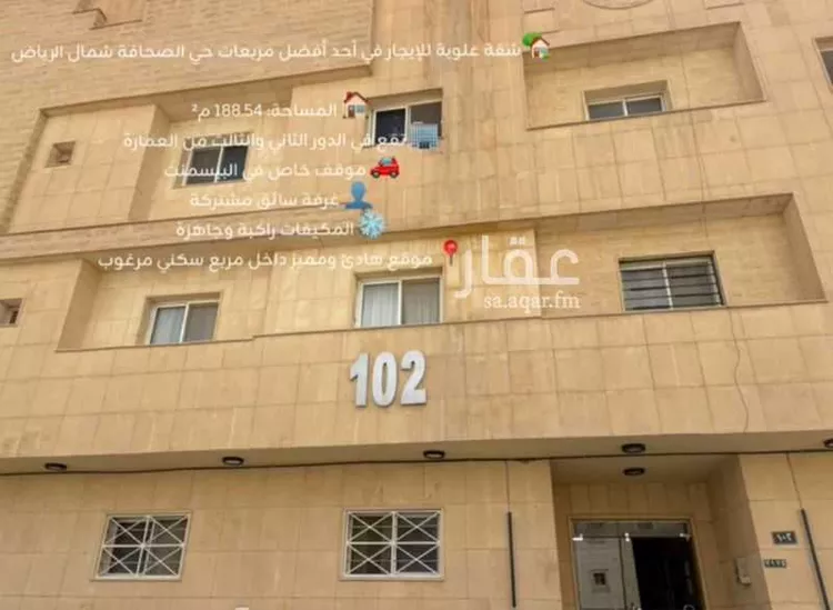 شقة للإيجار في شارع الامير سلمان بن محمد بن سعود, حي الصحافة, مدينة الرياض, منطقة الرياض