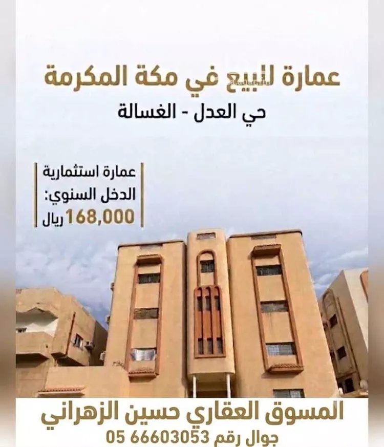 عمارة للبيع في شارع يونس بن عمر, حي العدل, مدينة مكة المكرمة, منطقة مكة المكرمة