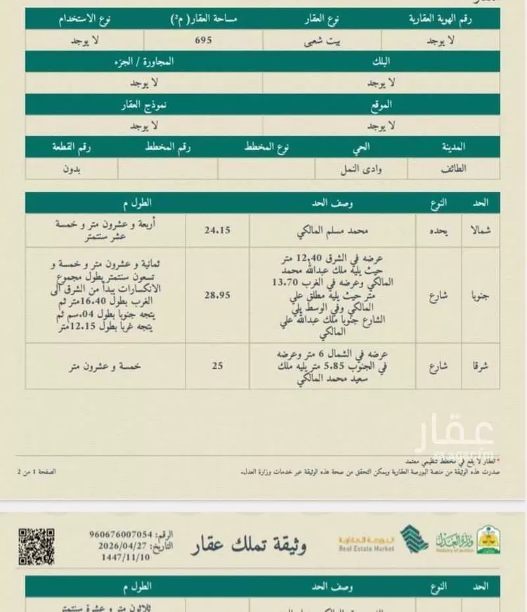 فيلا للبيع في شارع الحارث بن مخلد الأنصاري, حي نخب, مدينة الطائف, منطقة مكة المكرمة 9