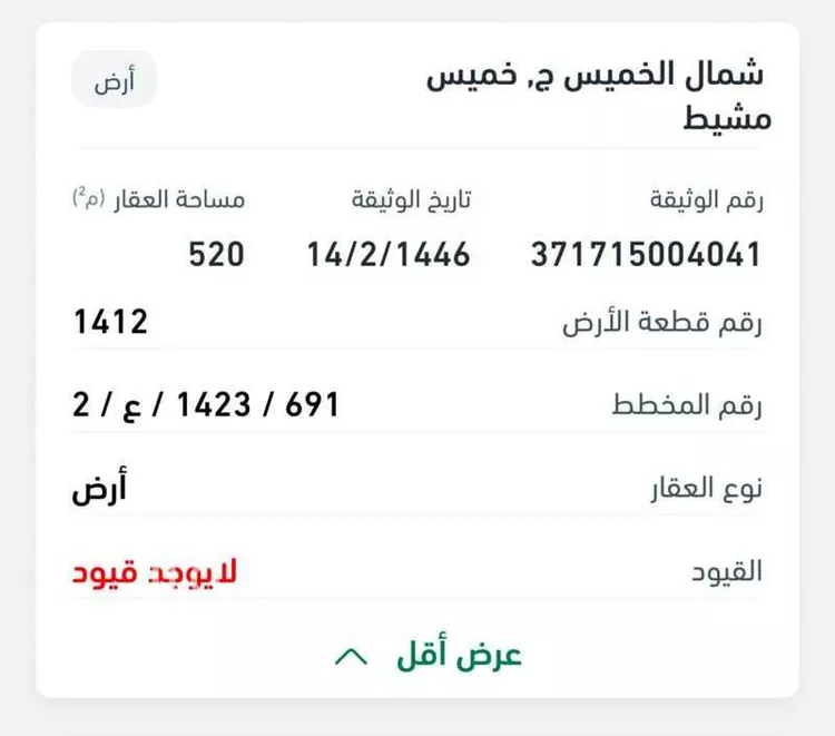 أرض للبيع في شارع شمال خميس مشيط, حي الجزيرة, مدينة خميس مشيط, منطقة عسير