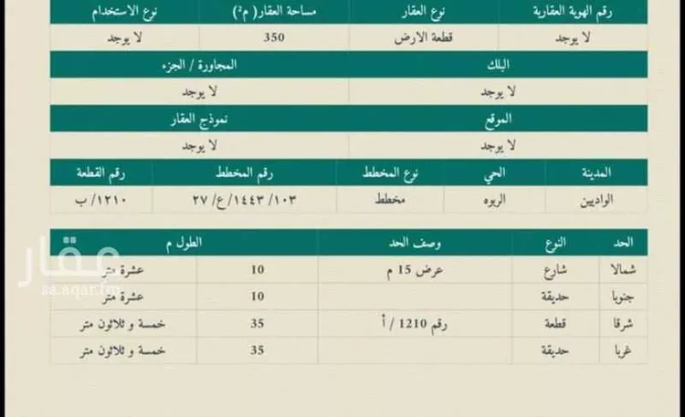 أرض للبيع في شارع الربوة, حي العنود, مدينة أحد رفيدة - الواديين, منطقة عسير