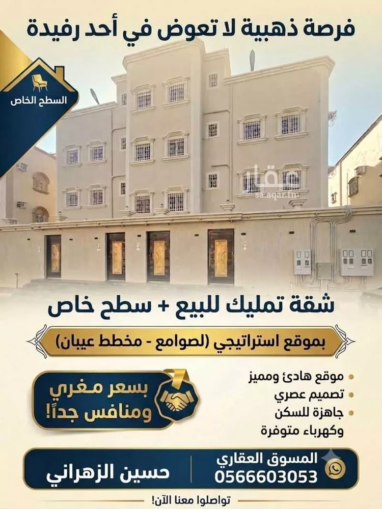 شقة للبيع في شارع الصوامع 10, حي الصوامع, مدينة أحد رفيدة, منطقة عسير