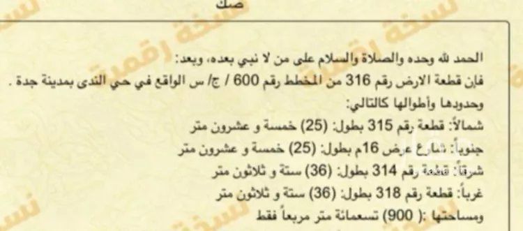 أرض للبيع في شارع الندى, حي الندى, مدينة جدة, منطقة مكة المكرمة