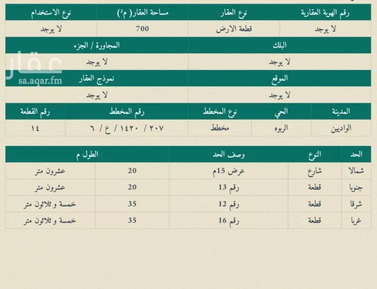 أرض للبيع في شارع الربوة, حي العنود, مدينة أحد رفيدة - الواديين, منطقة عسير