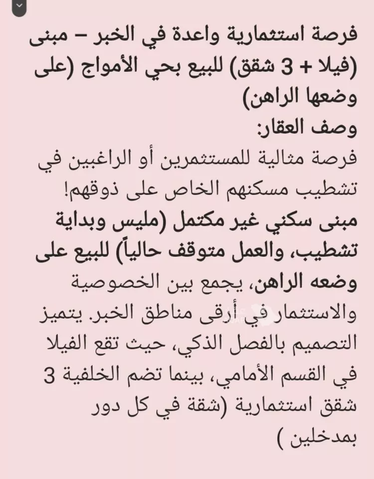 عمارة للبيع في حي الأمواج, مدينة الخبر, المنطقة الشرقية