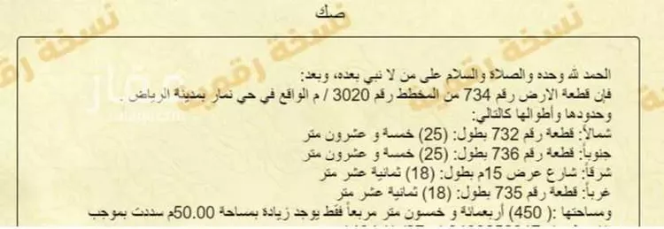 أرض للبيع في حي ضاحية نمار, مدينة الرياض, منطقة الرياض صورة 2