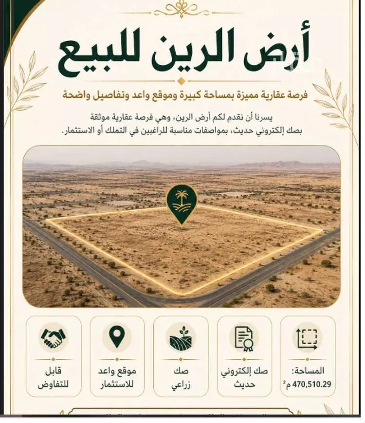 أرض للبيع في حي الرفيعه ومزارعها, مدينة الرفيعه ومزارعها, منطقة الرياض 8