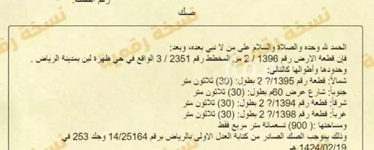Land for Rent in Riyadh Dhahrat Laban صورة 4