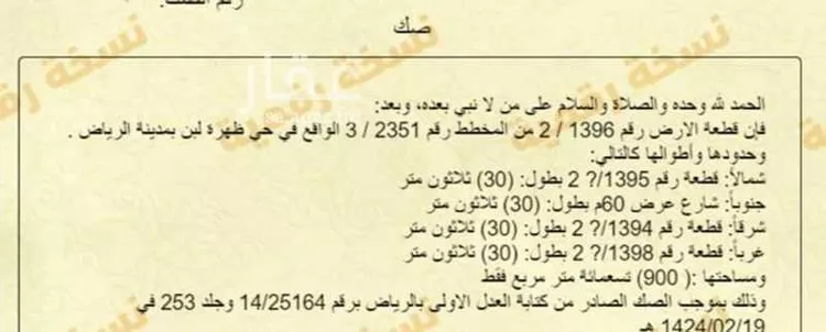 أرض للإيجار في شارع الطائف, حي ظهرة لبن, مدينة الرياض, منطقة الرياض صورة 5
