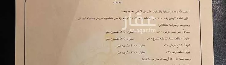 أرض للبيع في حي عريض, مدينة الرياض, منطقة الرياض صورة 2