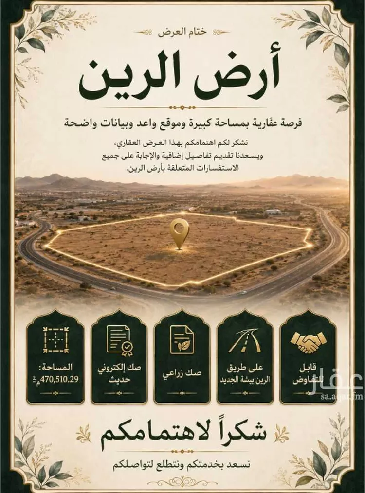 أرض للبيع في حي الرفيعه ومزارعها, مدينة الرفيعه ومزارعها, منطقة الرياض 7