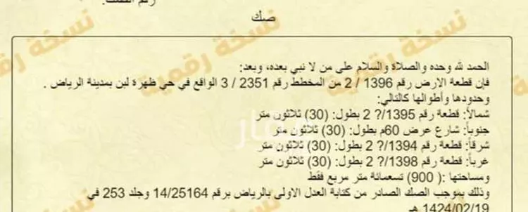 Land for Rent in Riyadh Dhahrat Laban