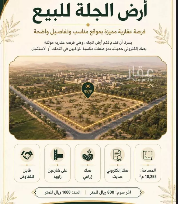 Land for Sale in Al Muzahimiyah Al GhatGhat