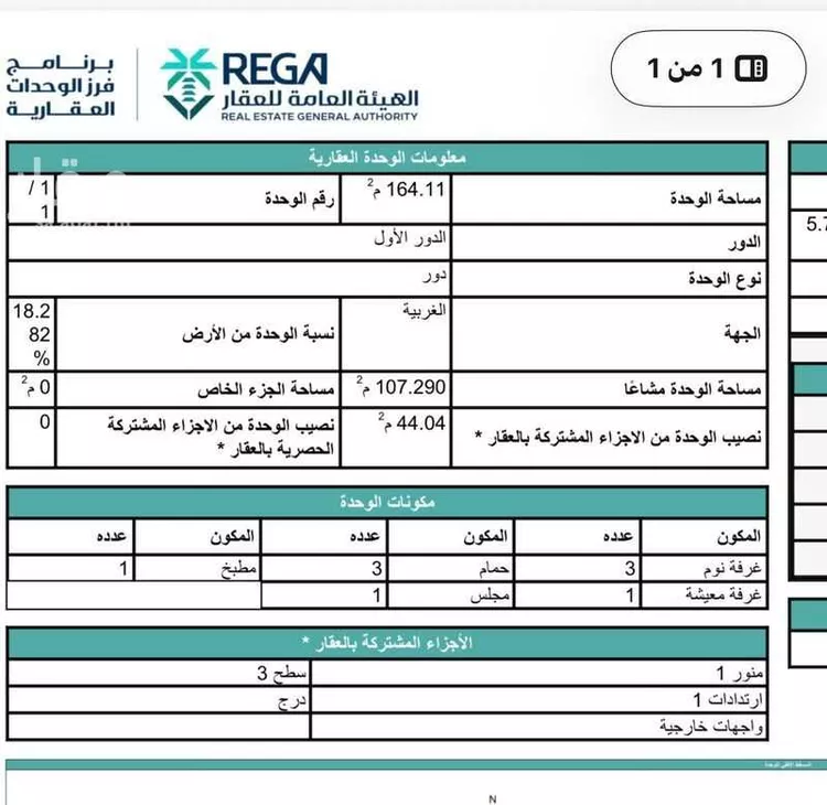 دور للبيع في شارع البيان, حي الشفاء, مدينة الرياض, منطقة الرياض 8