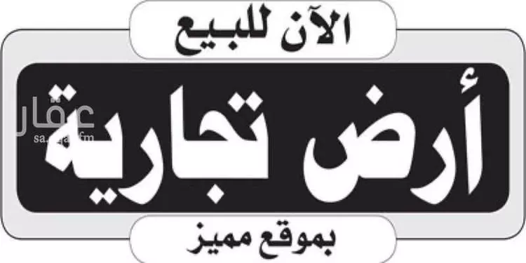 أرض للبيع في شارع صفوان بن وهب بدري, حي السلام, مدينة المدينة المنورة, منطقة المدينة المنورة