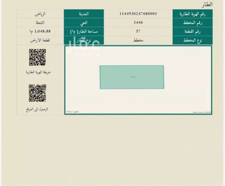 أرض للبيع في حي الشعلة, مدينة الرياض, منطقة الرياض