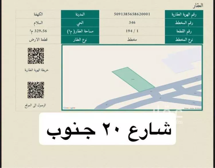 أرض للبيع في شارع ابن سينا, حي الكهفة, مدينة الكهفه, منطقة حائل