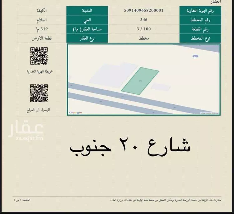أرض للبيع في شارع لا يوجد, حي الكهفة, مدينة الكهفه, منطقة حائل