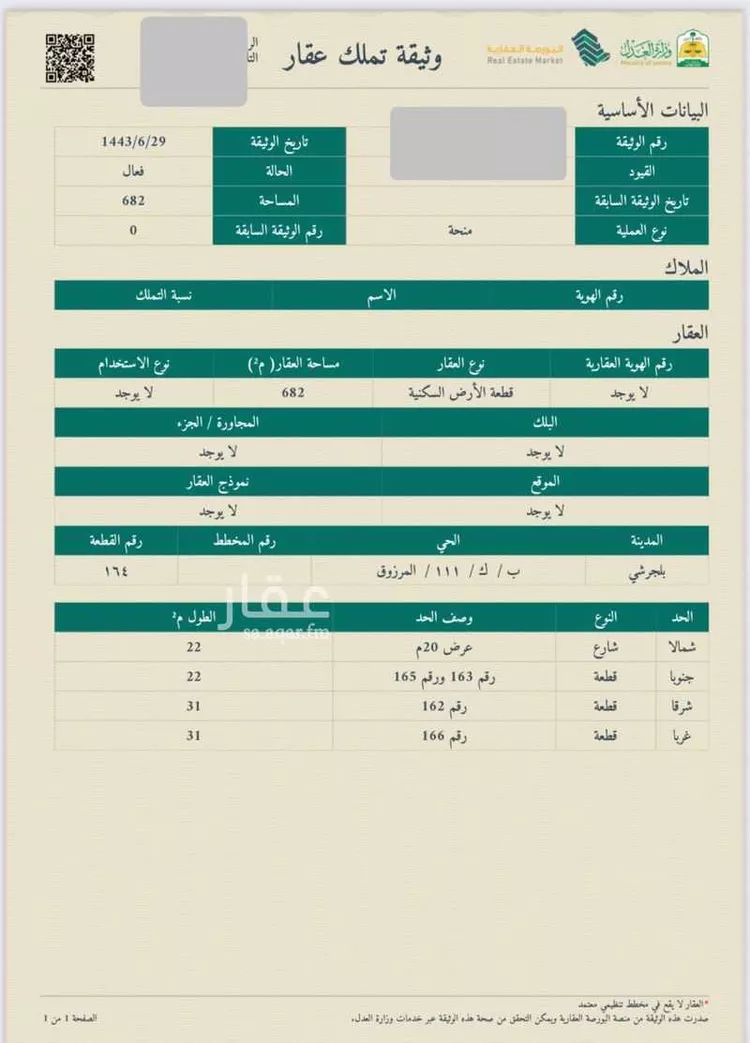 أرض للبيع في حي الفيحاء, مدينة ال مرزوق, منطقة الباحة