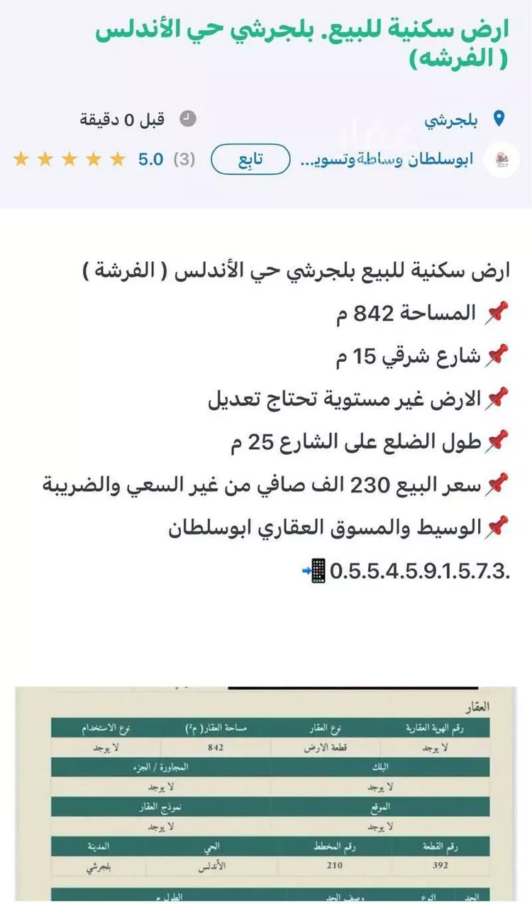 أرض للبيع في حي الأمل, مدينة بلجرشى, منطقة الباحة صورة 4